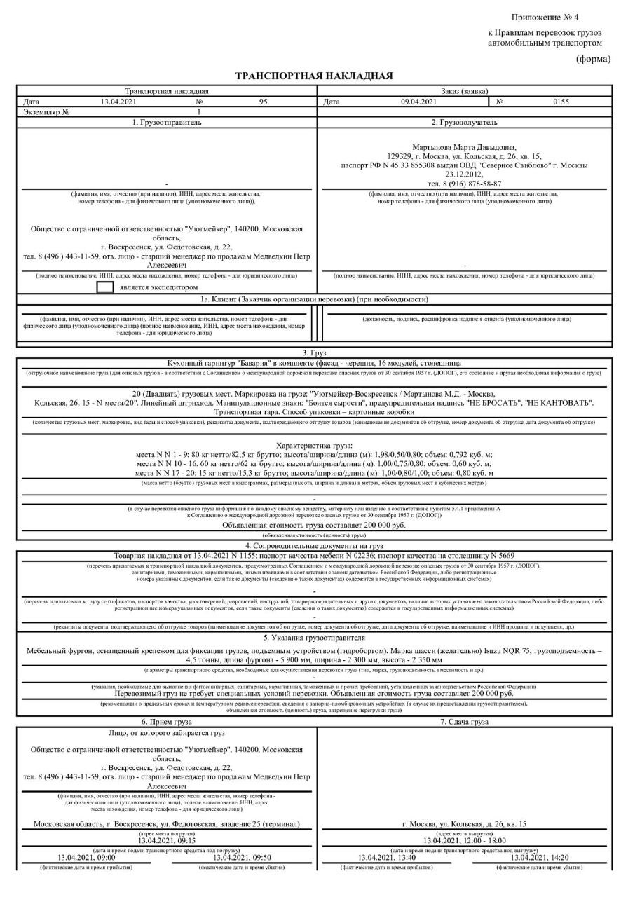 Образец товарно транспортной накладной на перевозку груза